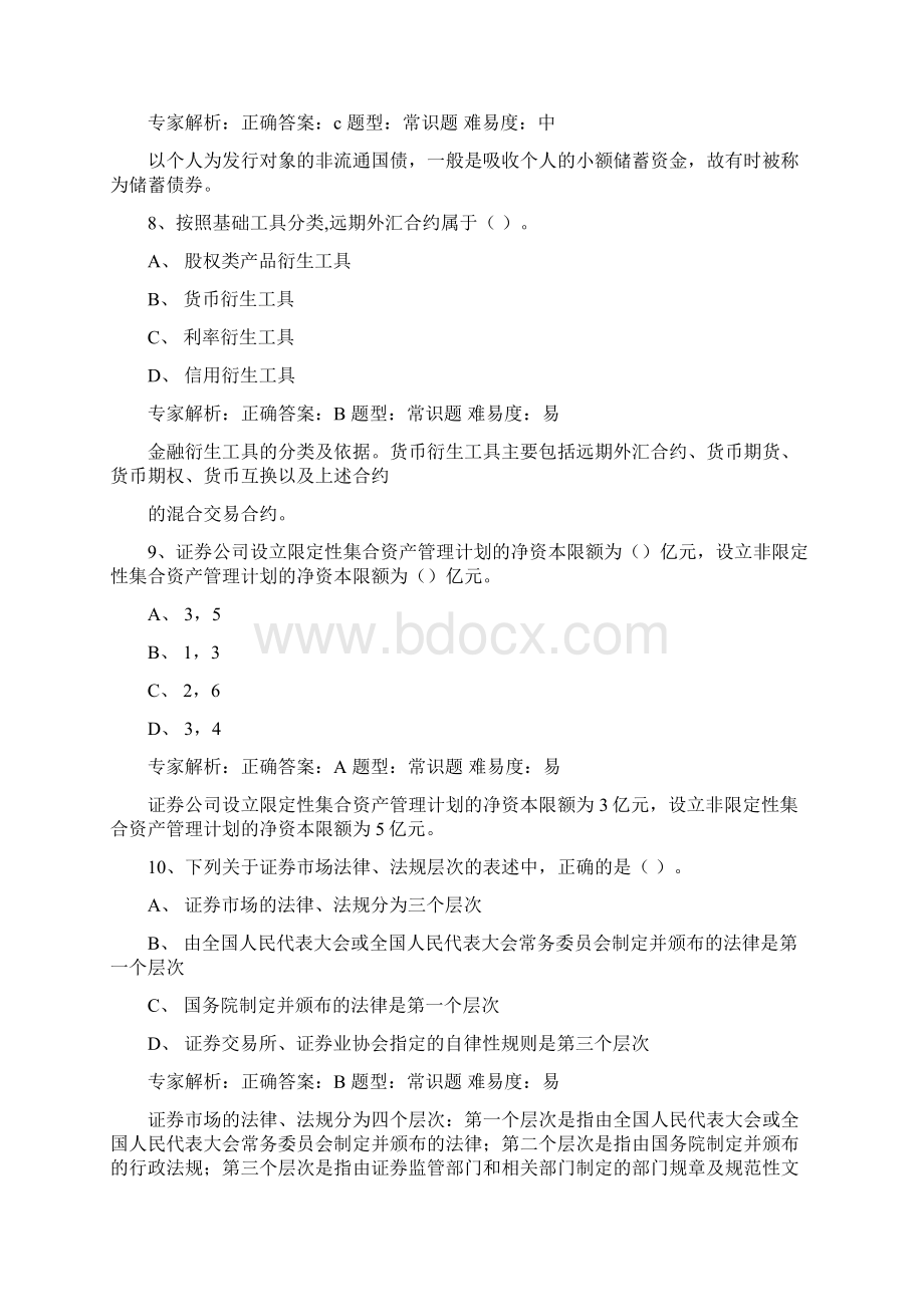 《证券市场基础知识》押题密卷一Word文档下载推荐.docx_第3页