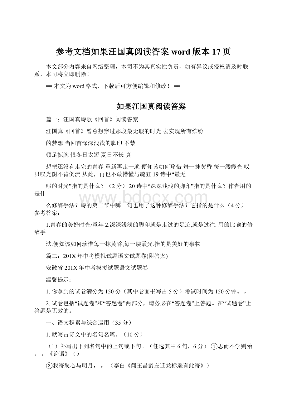 参考文档如果汪国真阅读答案word版本 17页.docx