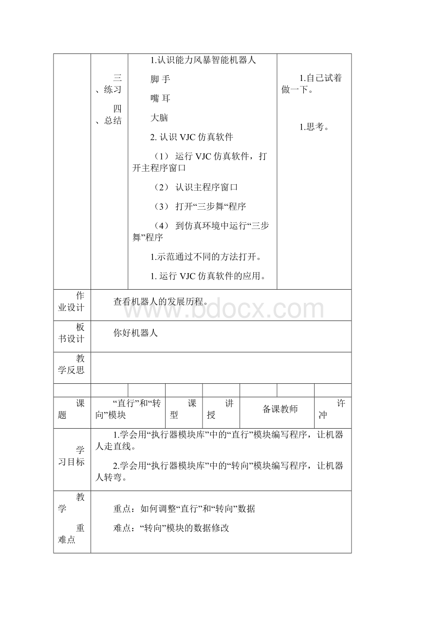 清华版六年级下册信息技术电子备课教案Word文件下载.docx_第3页