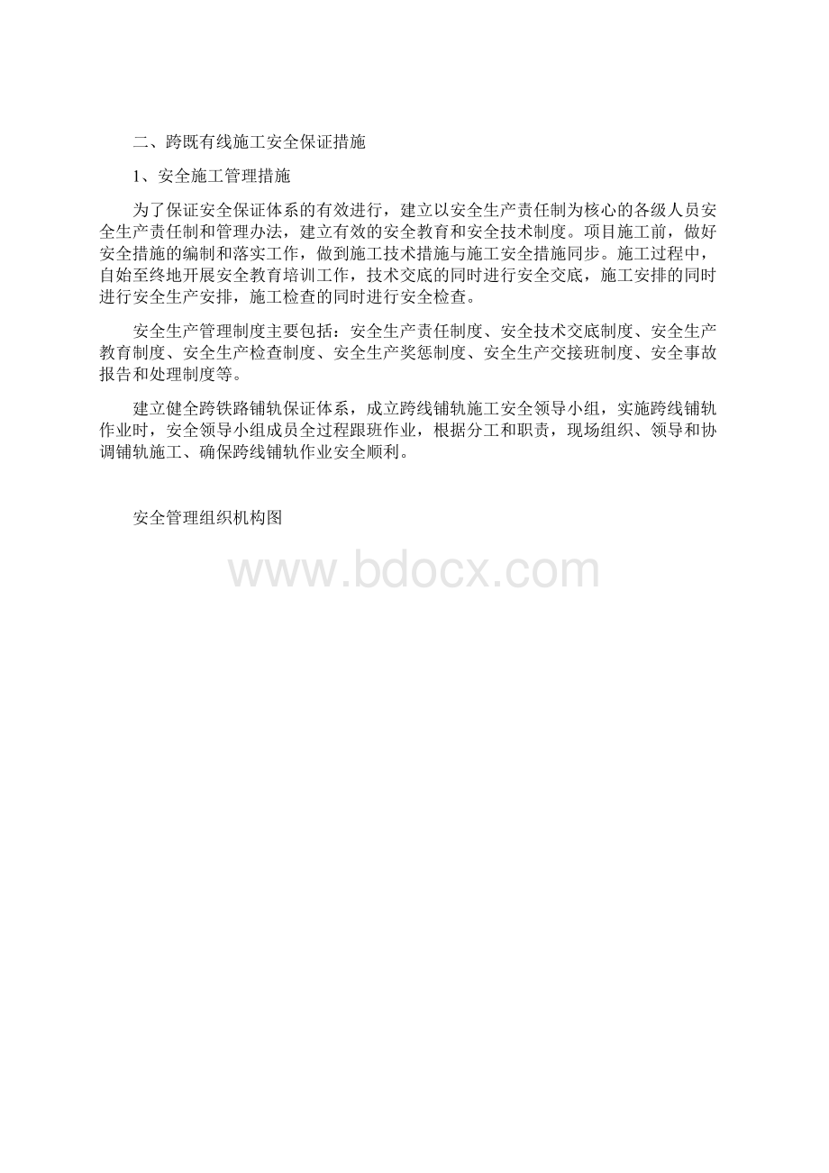 跨既有线施工安全保证措施讲解.docx_第2页