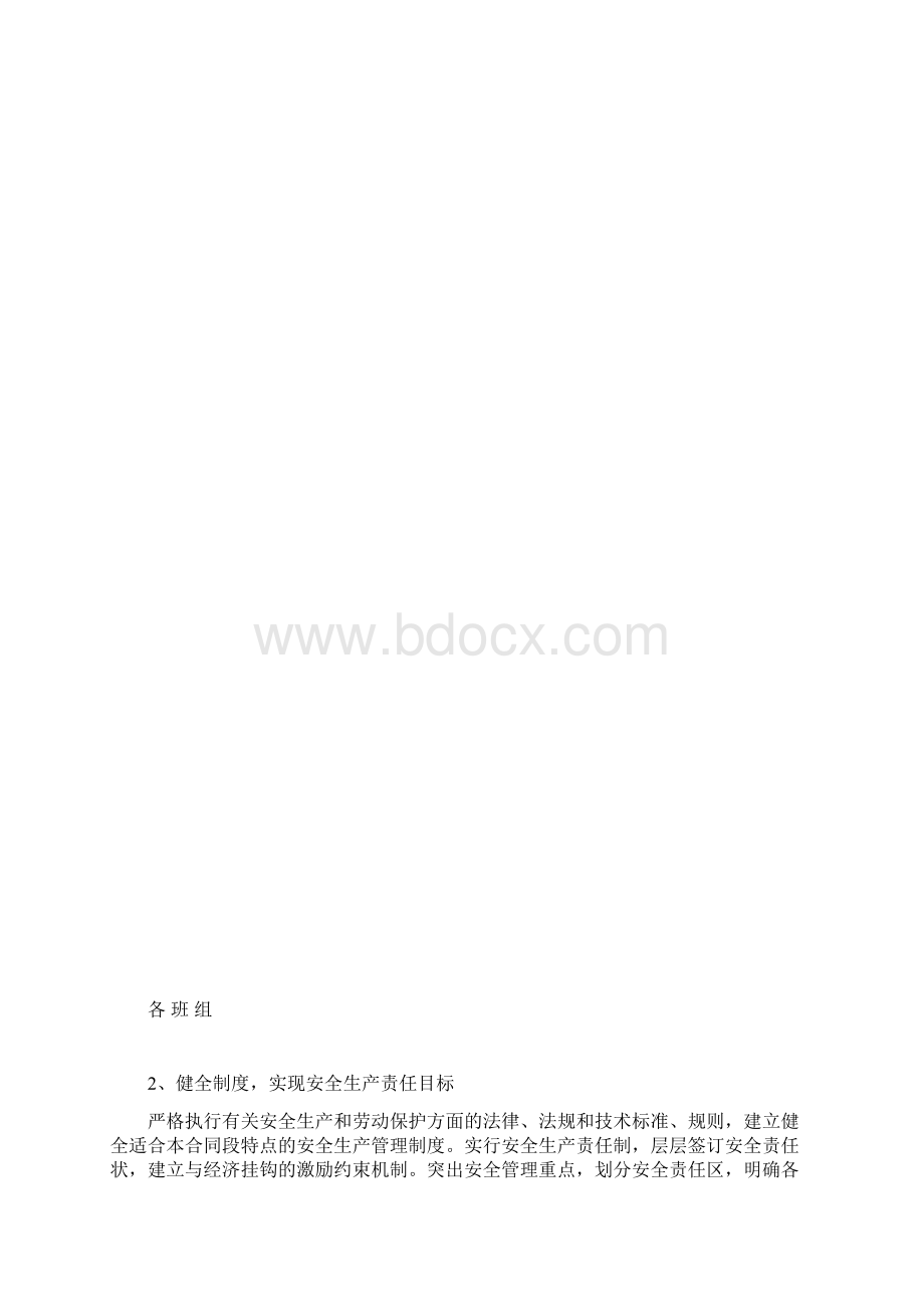 跨既有线施工安全保证措施讲解.docx_第3页