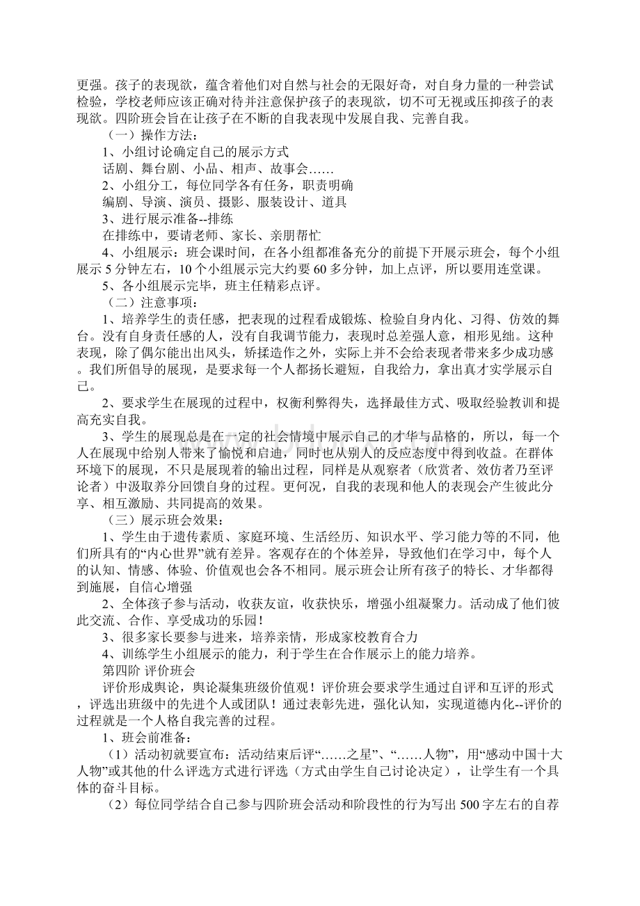 主题班会新形式四阶班会文档格式.docx_第3页