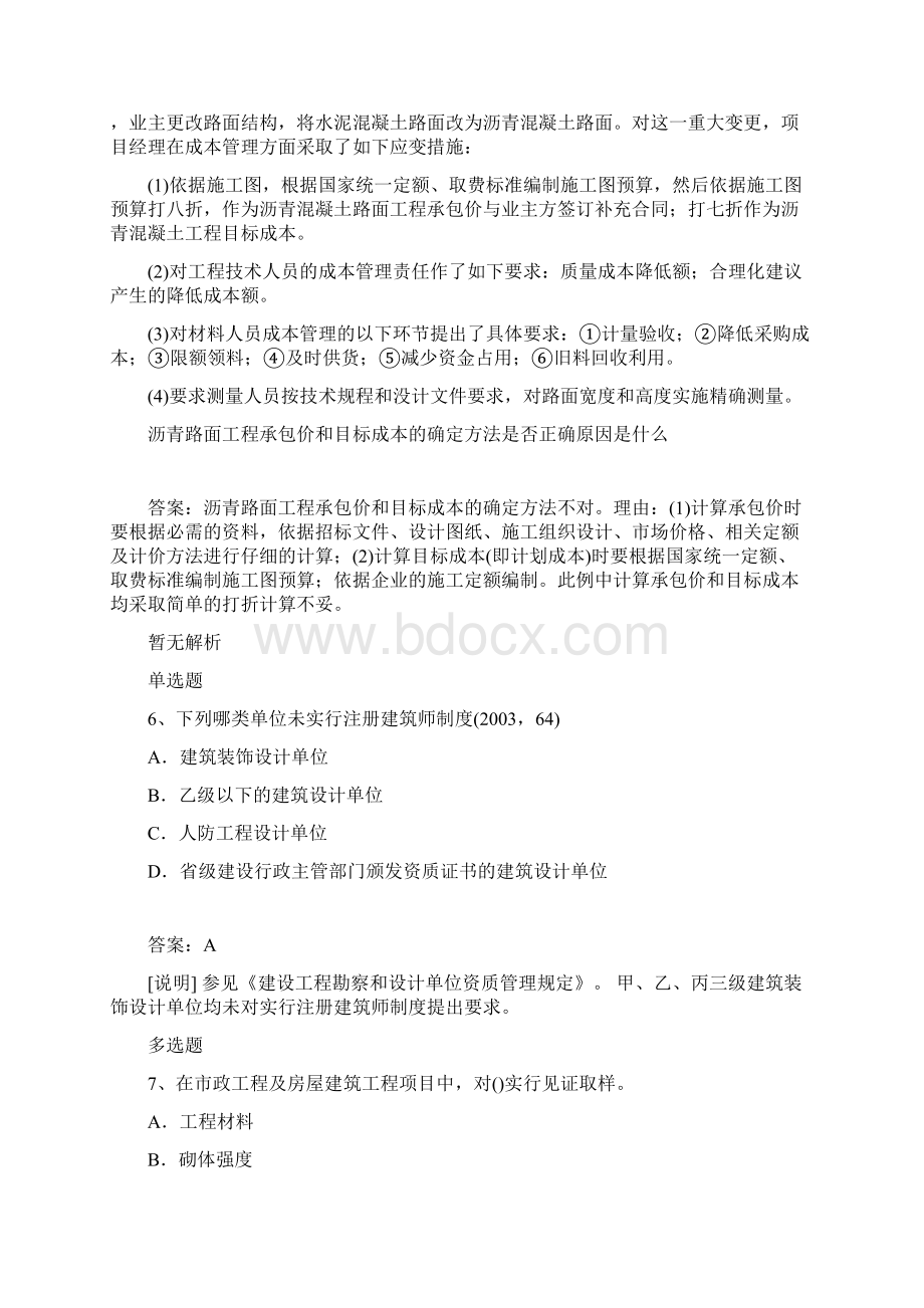 建筑工程试题与解析Word文档下载推荐.docx_第3页