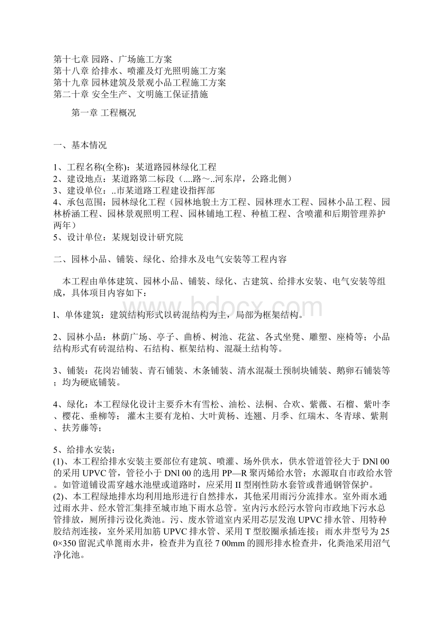 园林绿化施工方案.docx_第2页