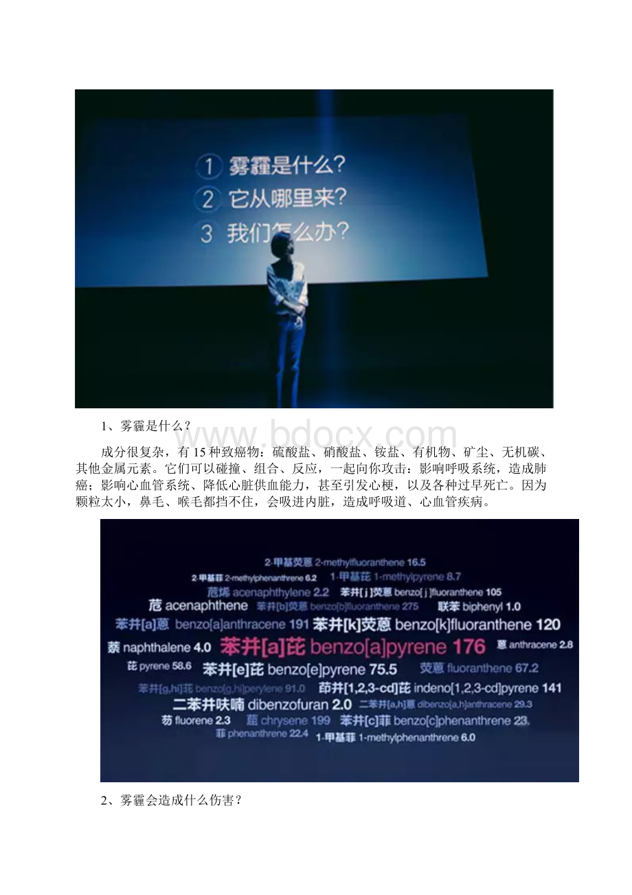 同呼吸共命运《穹顶之下》你需要了解的十条常识.docx_第2页