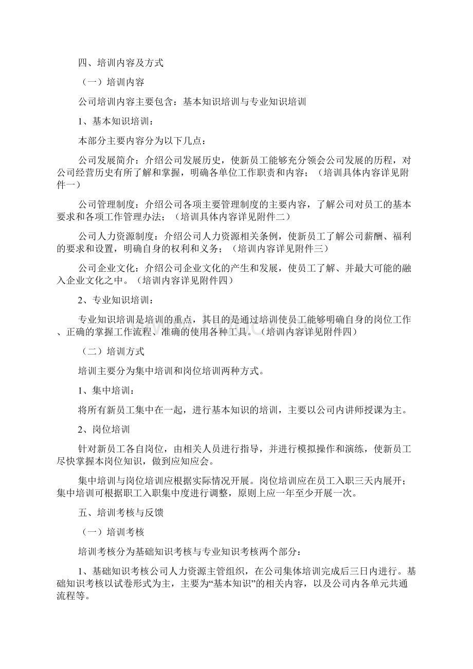 新员工入职培训计划方案.docx_第2页