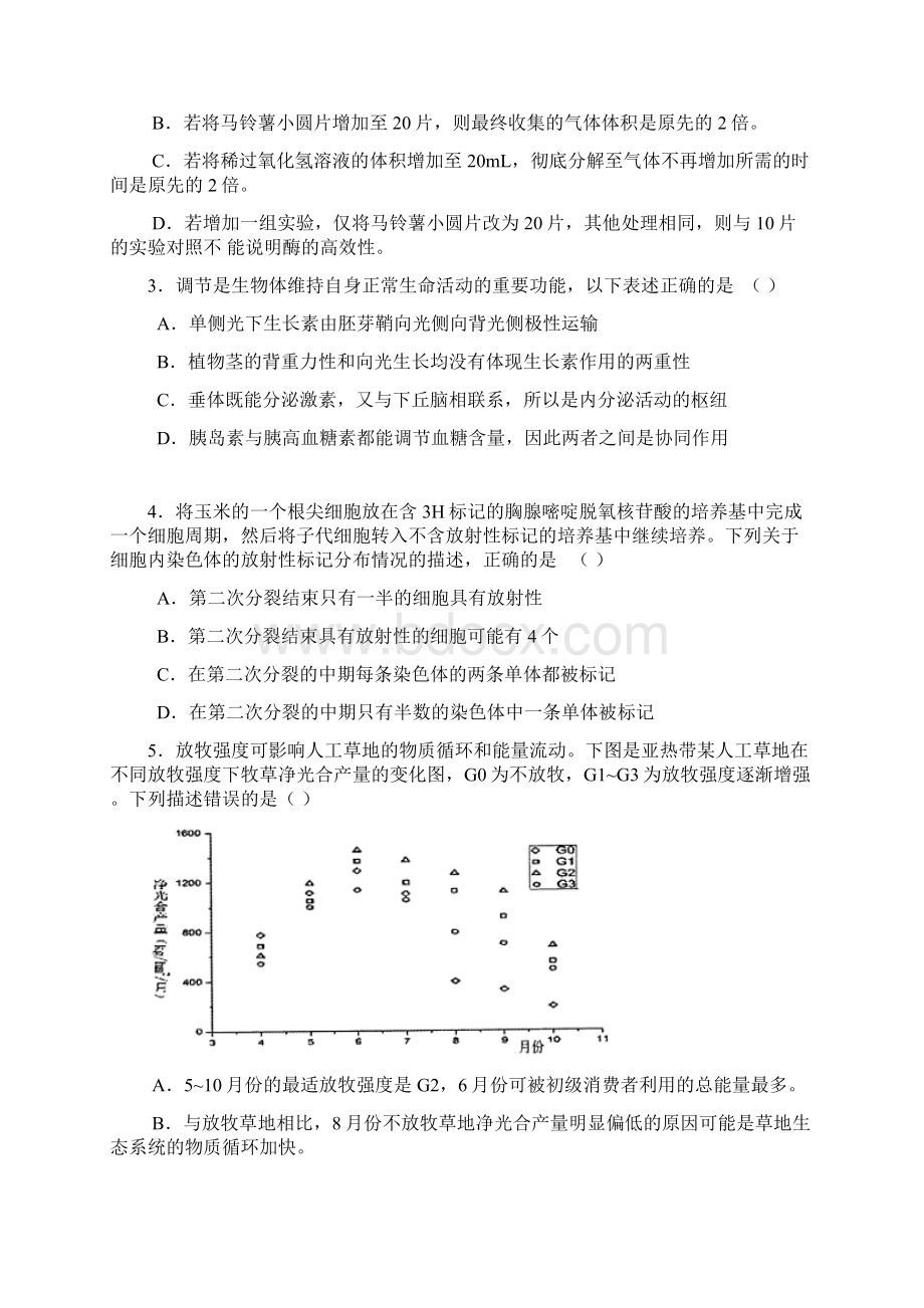 四川省南充市题Word文档格式.docx_第2页