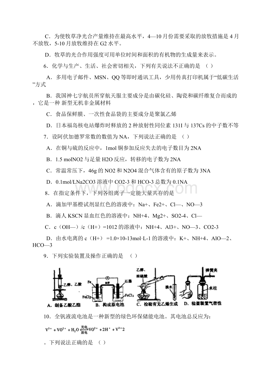 四川省南充市题Word文档格式.docx_第3页