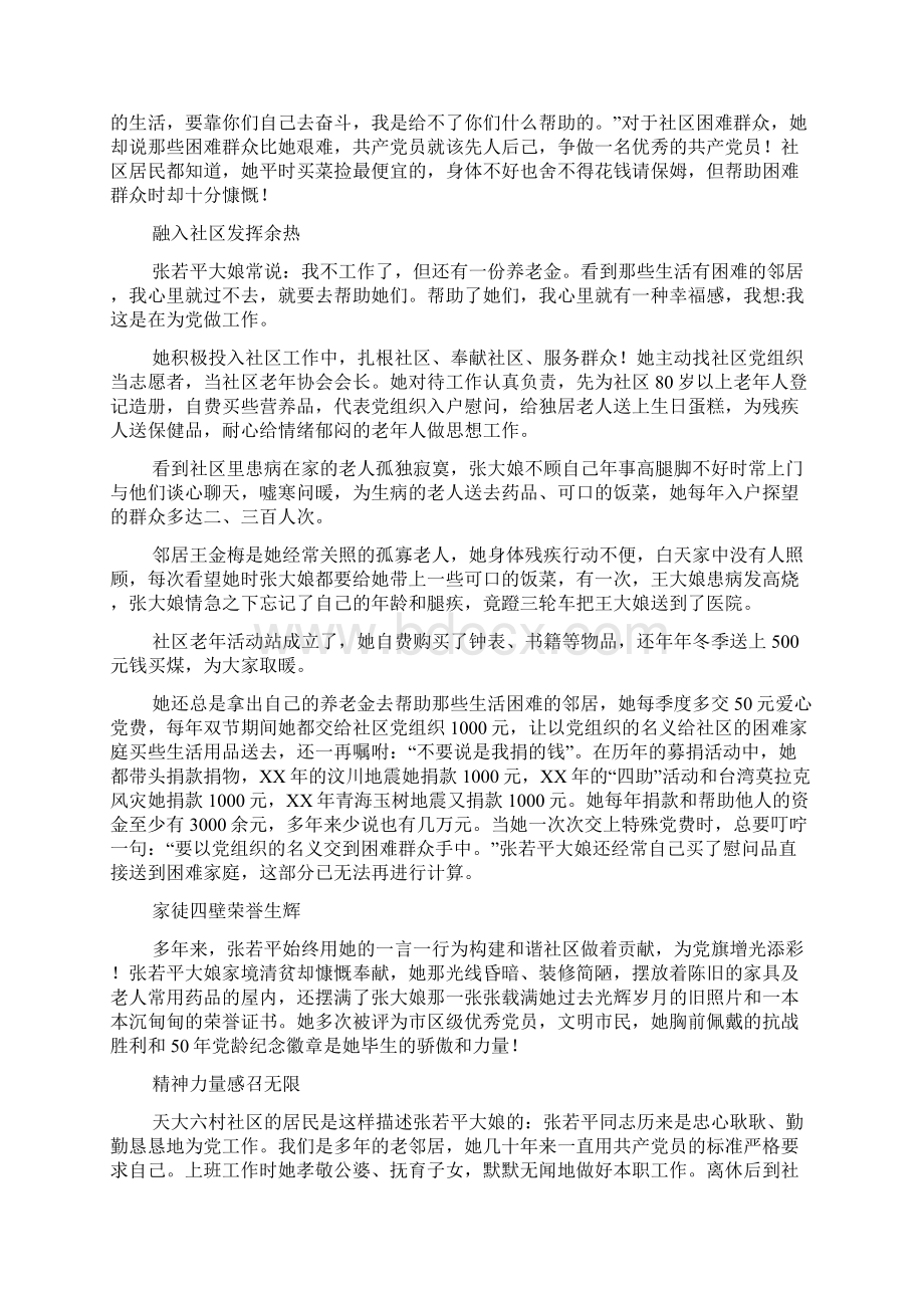 文明家庭事迹材料Word文档下载推荐.docx_第3页