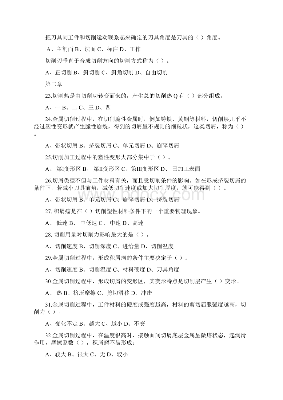 制造技术基础复习题 西南科技大学.docx_第3页