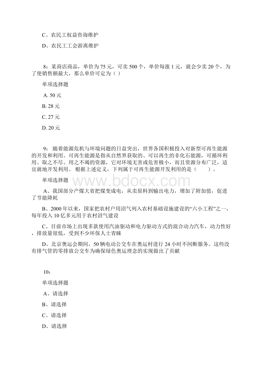 四川公务员考试《行测》通关模拟试题及答案解析94行测模拟题5.docx_第3页