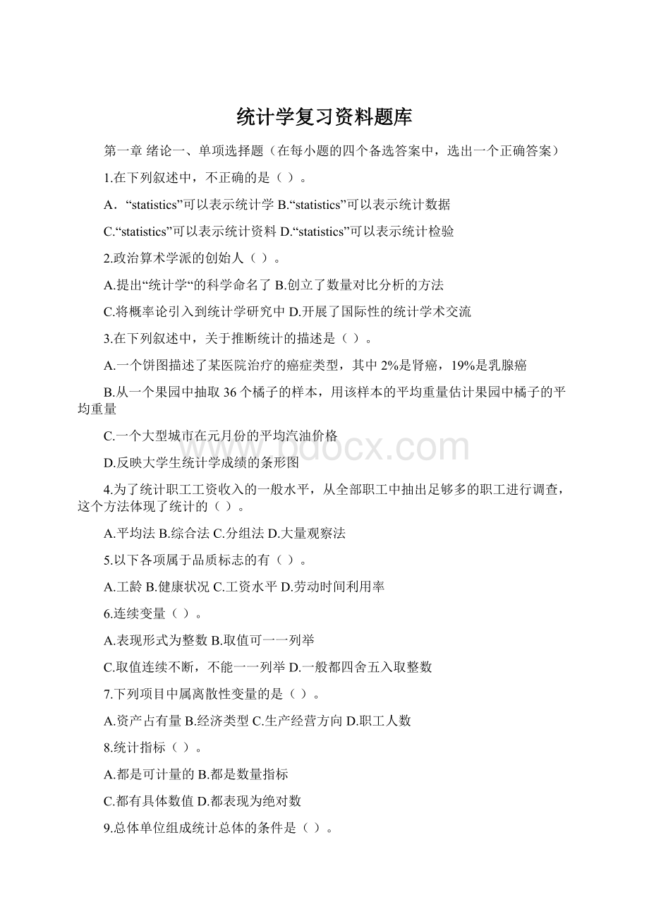 统计学复习资料题库Word文档下载推荐.docx_第1页