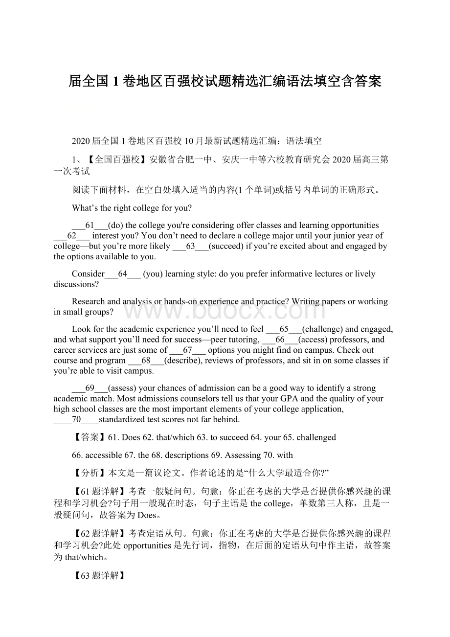 届全国1卷地区百强校试题精选汇编语法填空含答案.docx_第1页