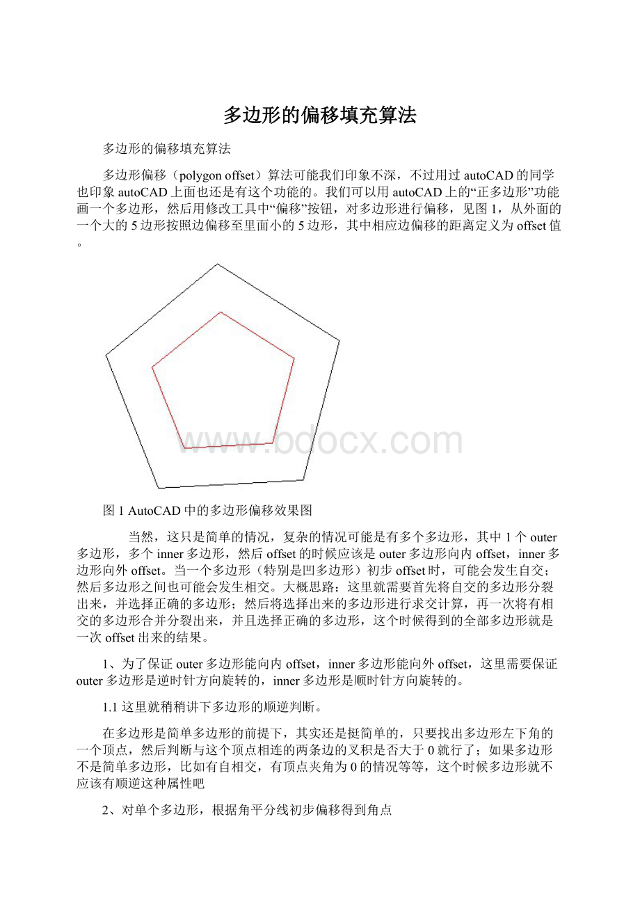 多边形的偏移填充算法文档格式.docx