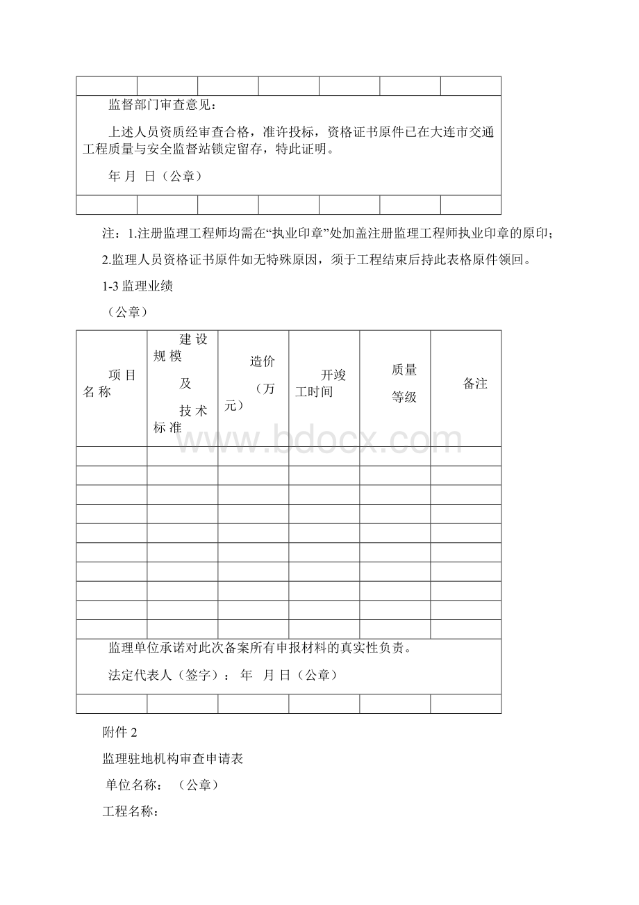 监理管理办法附表Word下载.docx_第3页