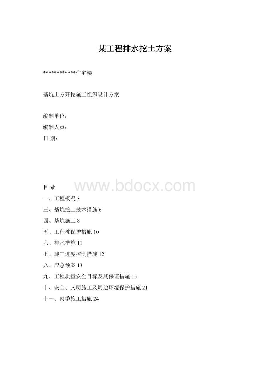 某工程排水挖土方案.docx