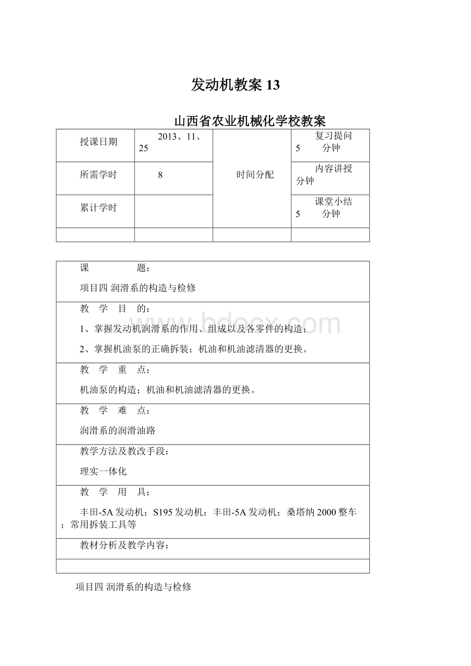 发动机教案13Word文件下载.docx_第1页