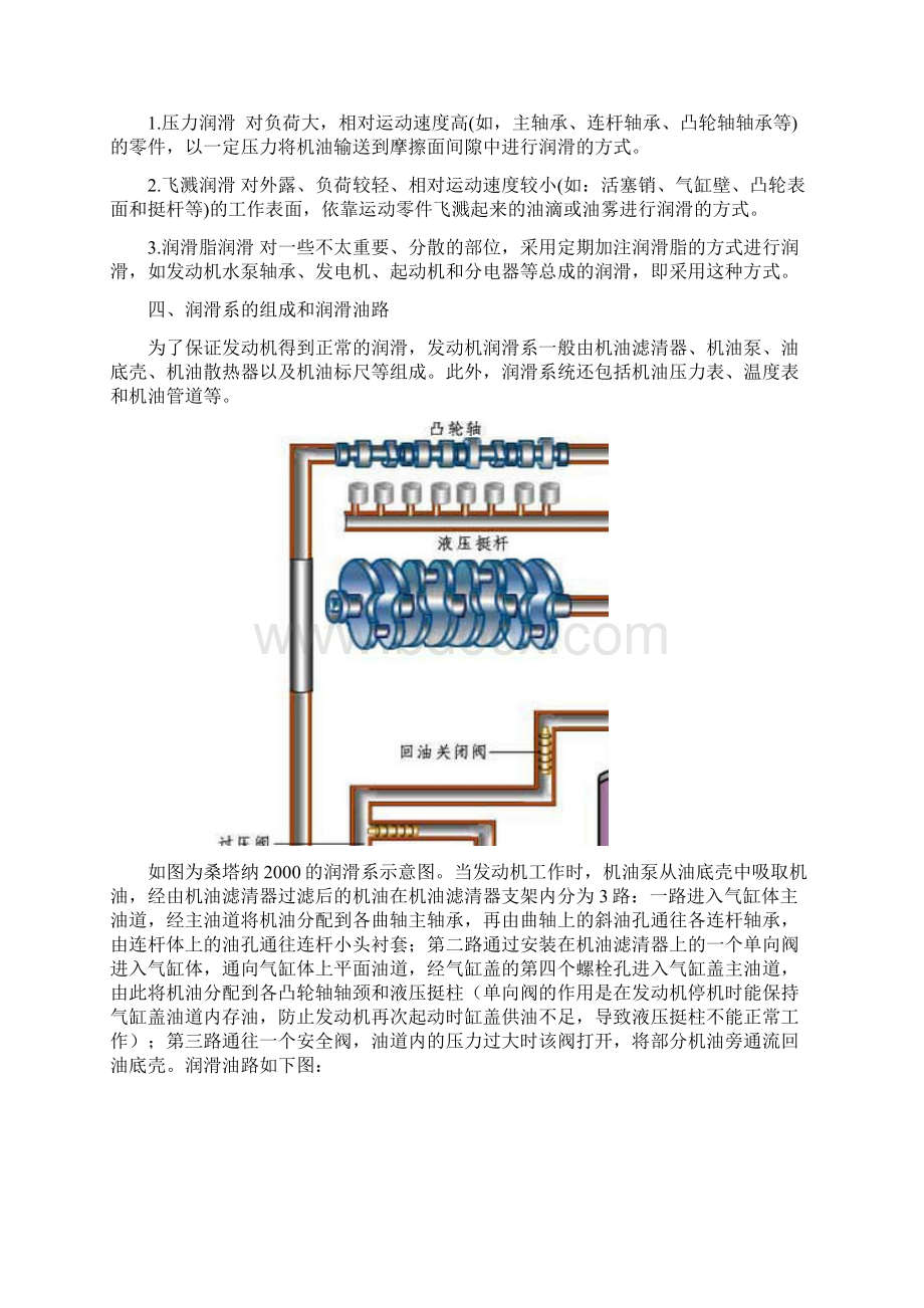 发动机教案13Word文件下载.docx_第3页