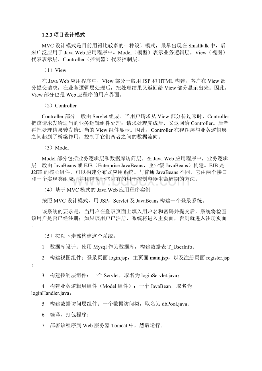 个人信息管理系统终极版Word格式文档下载.docx_第3页