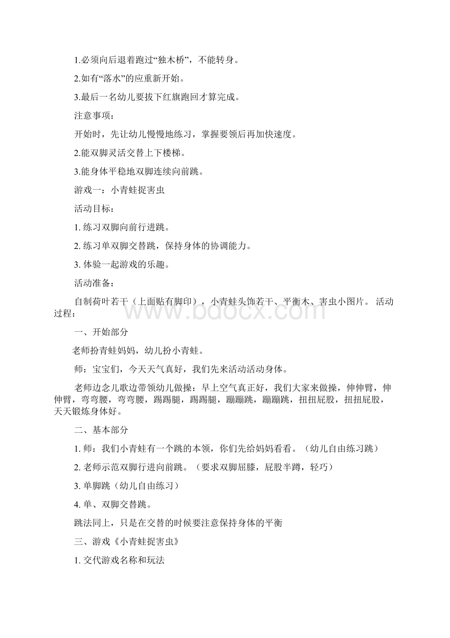 小班切西瓜游戏教案.docx_第2页