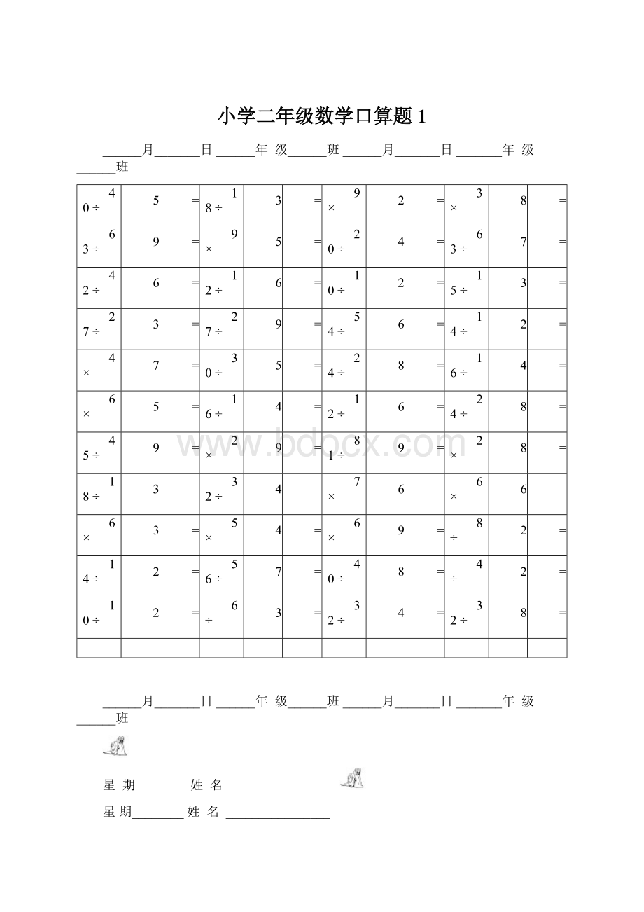 小学二年级数学口算题1Word下载.docx