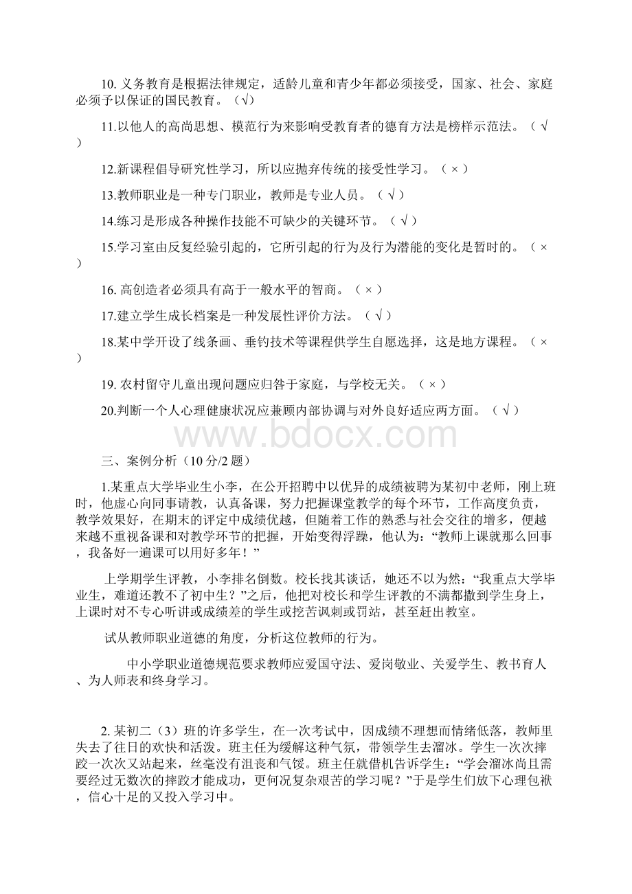 河南特岗教师考试入口必备资料.docx_第3页