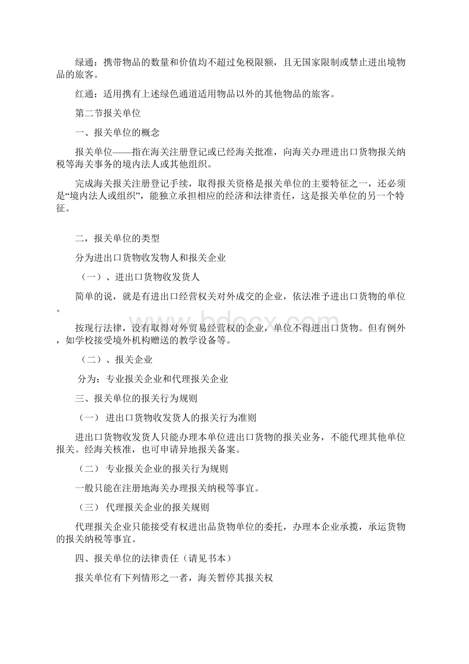 报关员复习.docx_第2页