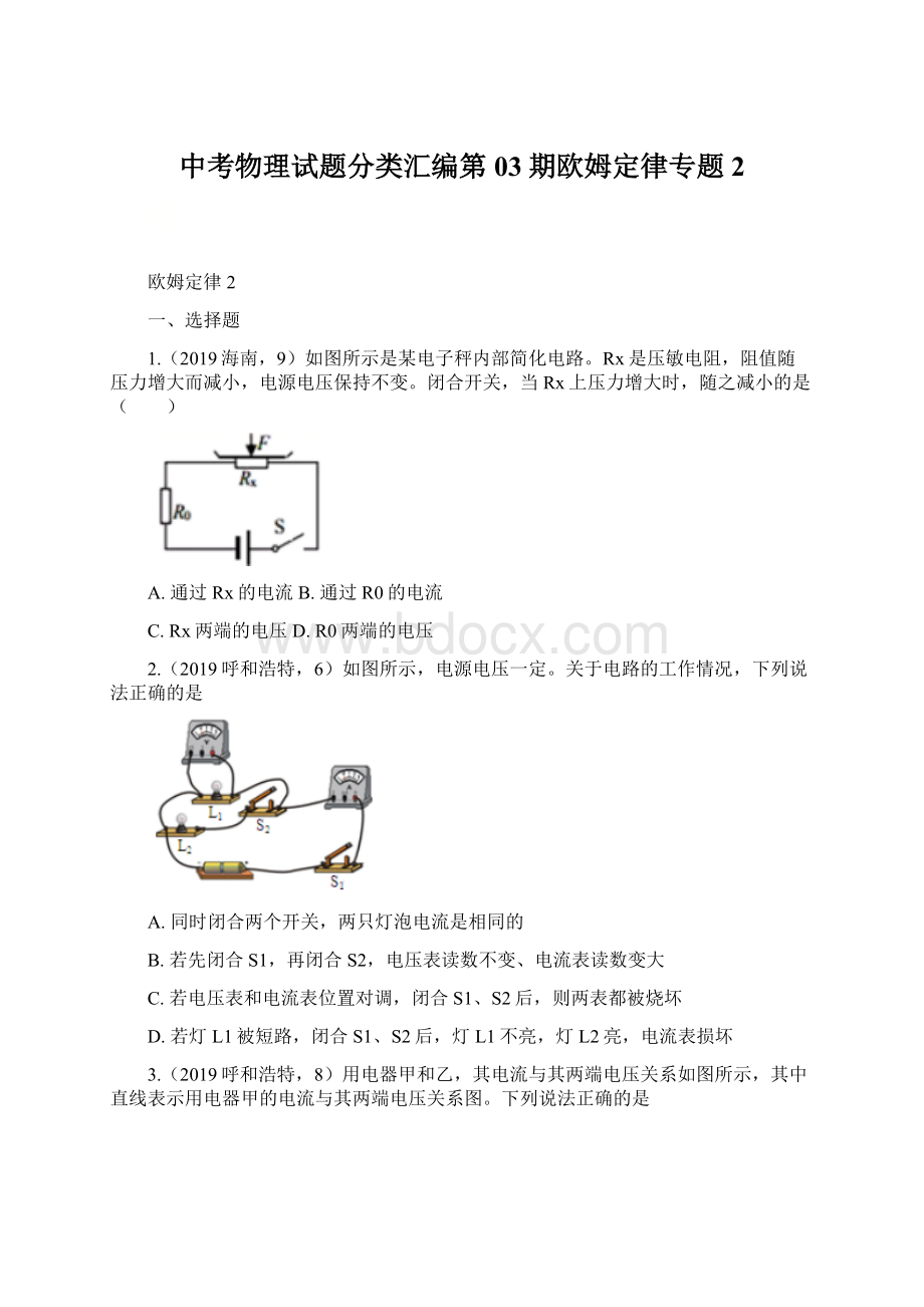 中考物理试题分类汇编第03期欧姆定律专题2Word文件下载.docx