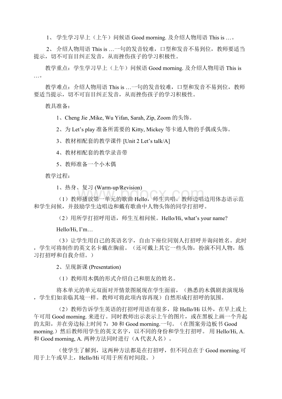 三年级英语上册 Unit2 Look at me教案 人教版PEP.docx_第2页