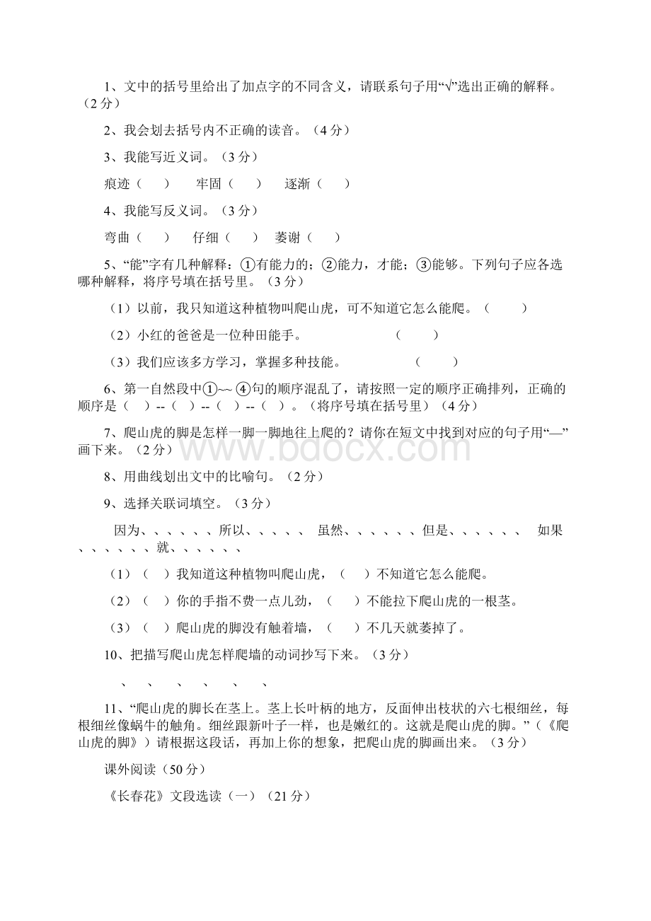 人教版四年级语文上基本知识点练习.docx_第2页