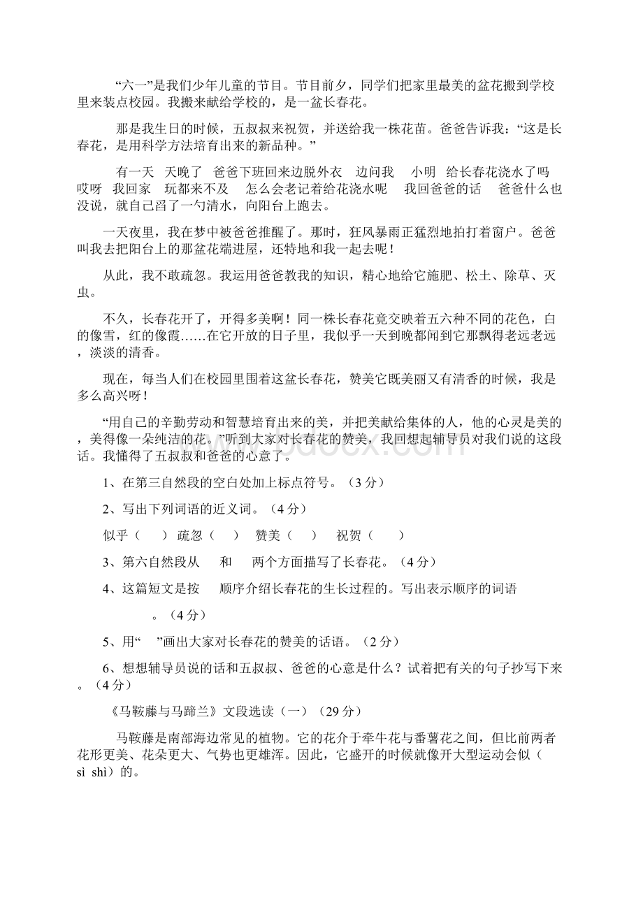 人教版四年级语文上基本知识点练习.docx_第3页