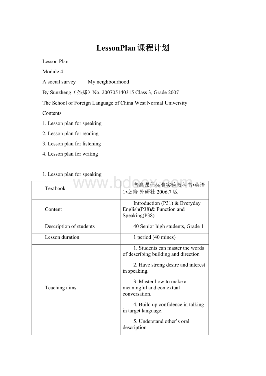 LessonPlan课程计划.docx_第1页