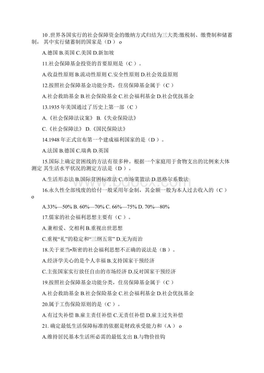 《社会福利与保障》综合练习题及答案doc.docx_第2页