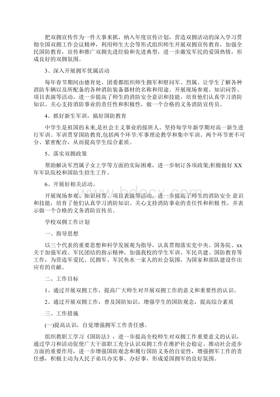 学校双拥工作计划4篇.docx_第2页