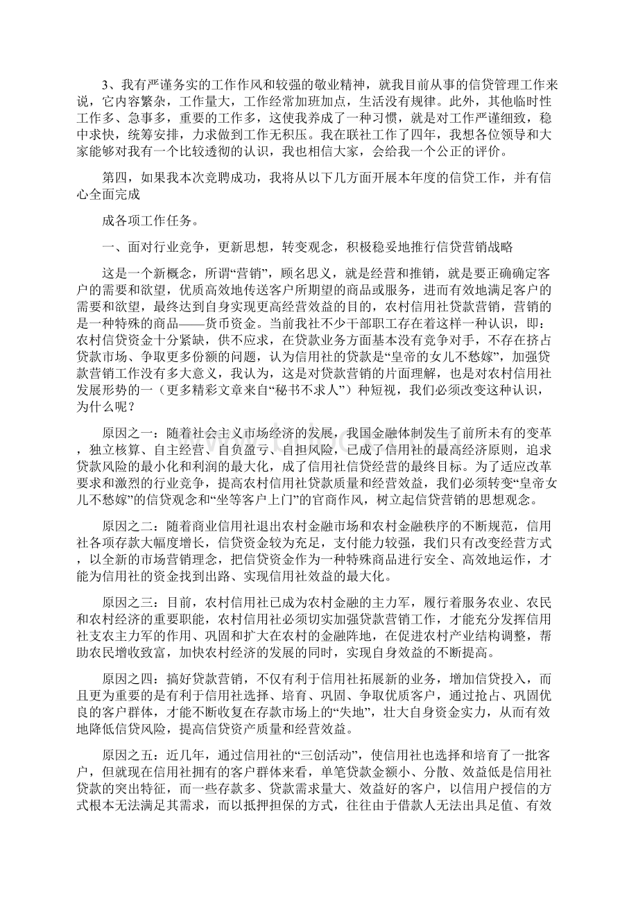 最新信用社信贷管理股股长竞聘演讲稿.docx_第3页