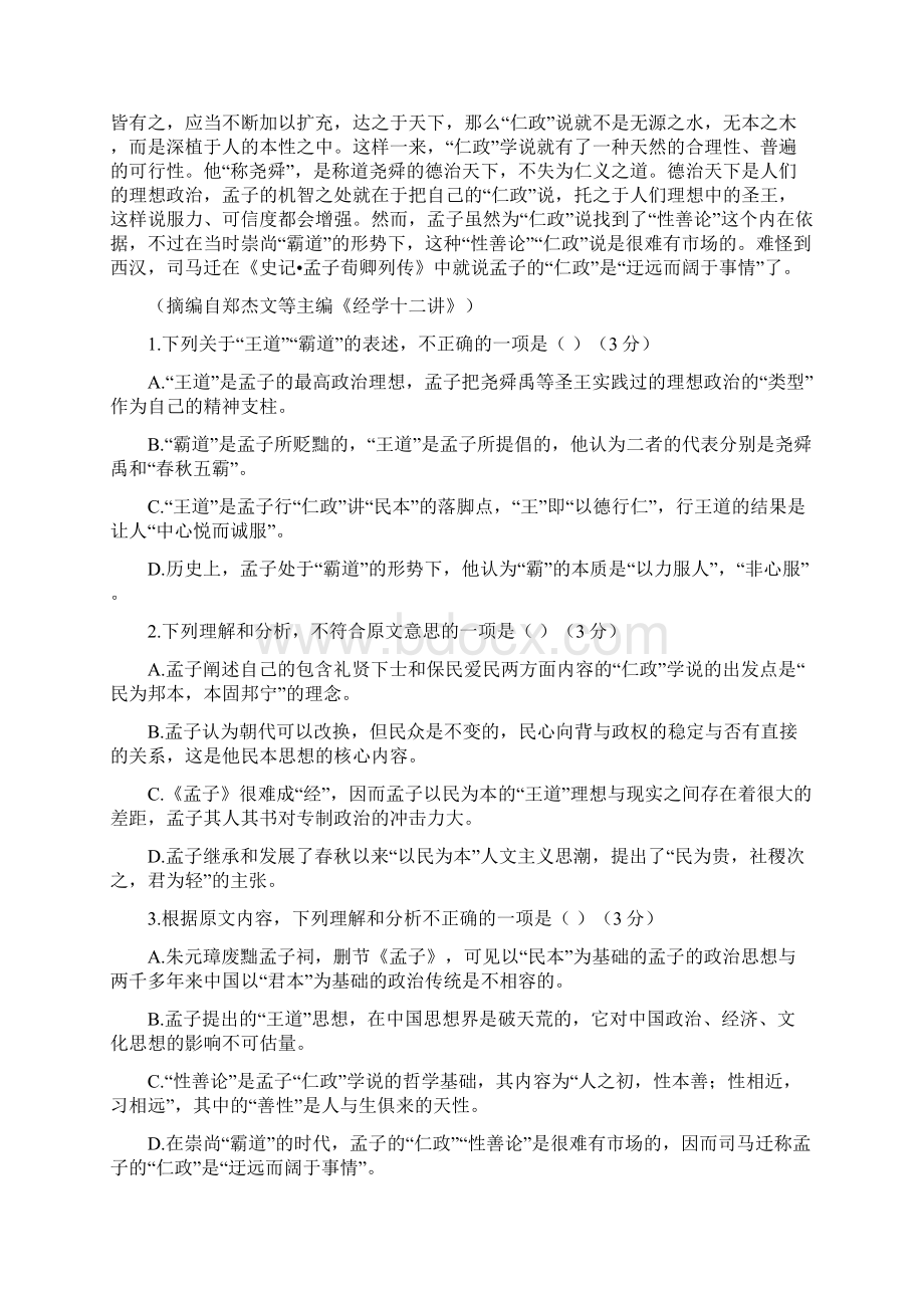 山东省夏津一中学年高一上学期第一次月考语文精校Word版答案全Word文档下载推荐.docx_第2页