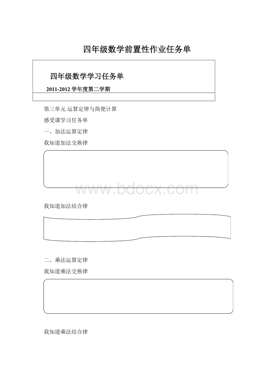 四年级数学前置性作业任务单.docx