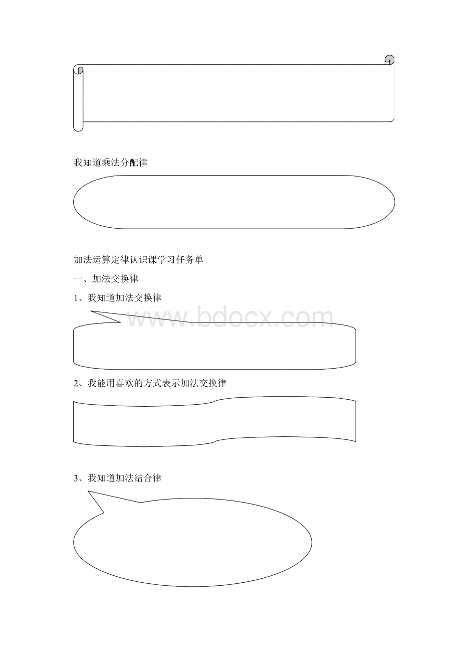 四年级数学前置性作业任务单.docx_第2页