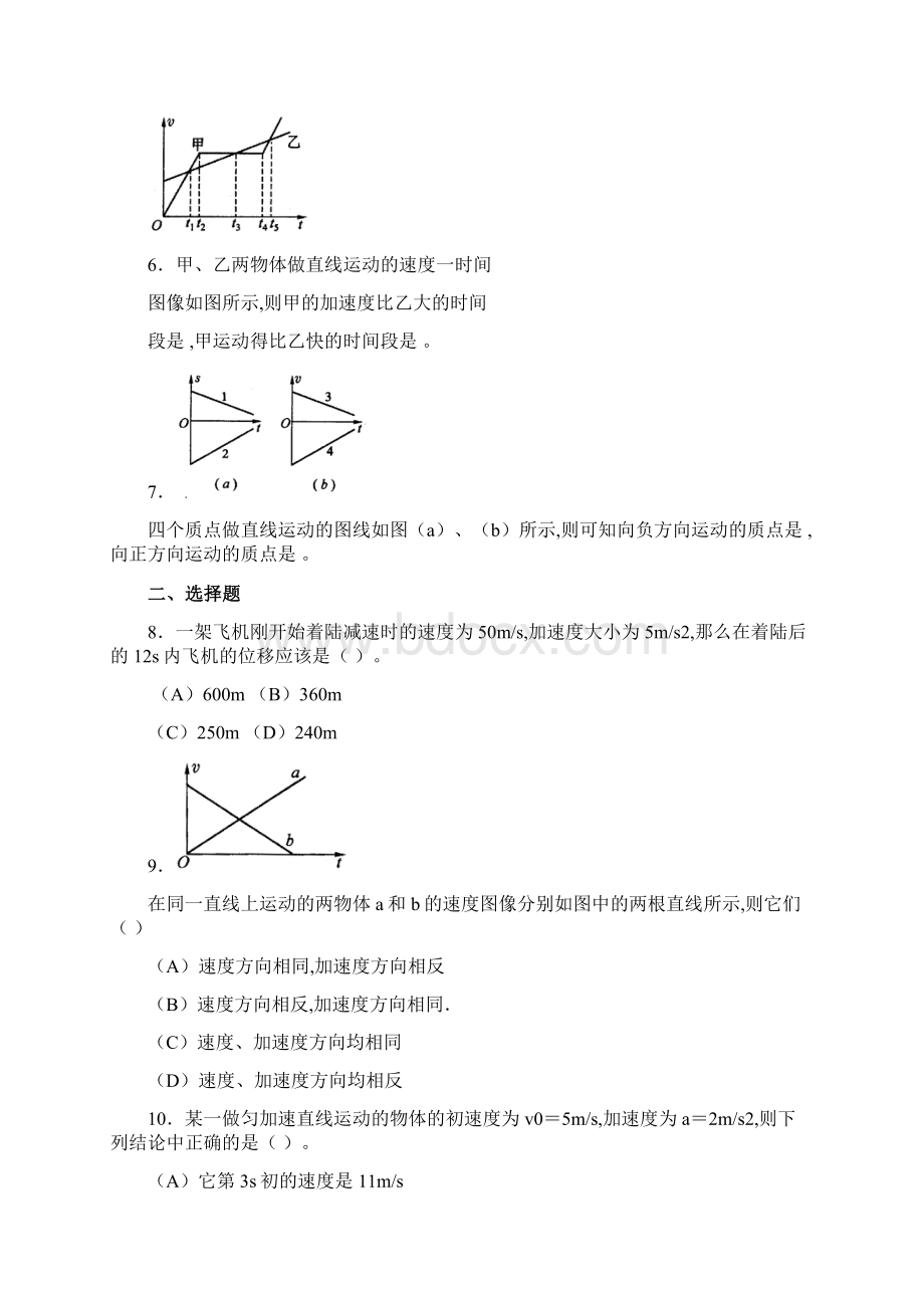 最新沪科版物理高一上1F《匀变速直线运动》AH卷带提示.docx_第2页