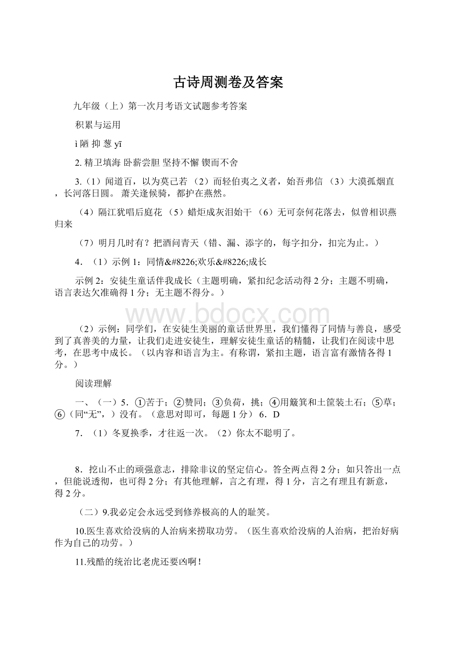 古诗周测卷及答案文档格式.docx