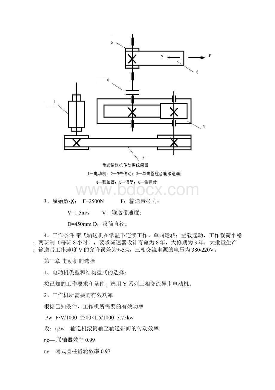 机械课程带式输送机传动系统设计.docx_第3页