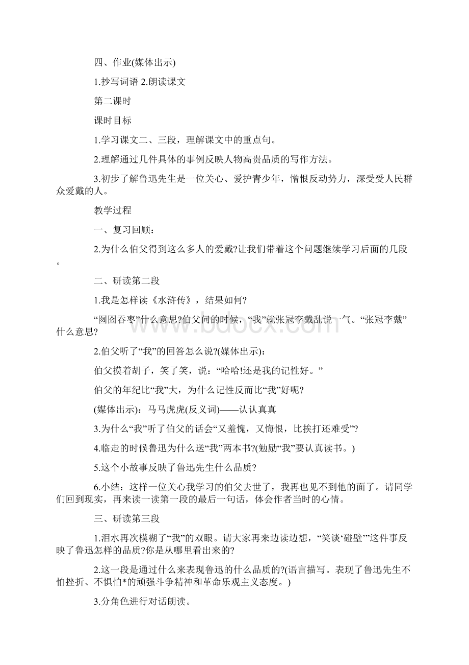 六年级上册语文《我的伯父鲁迅先生》优秀备课教案Word格式文档下载.docx_第3页