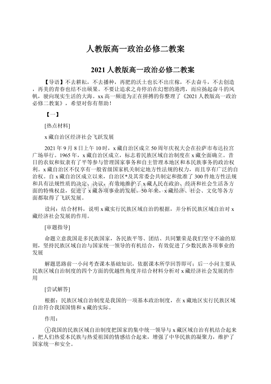 人教版高一政治必修二教案.docx