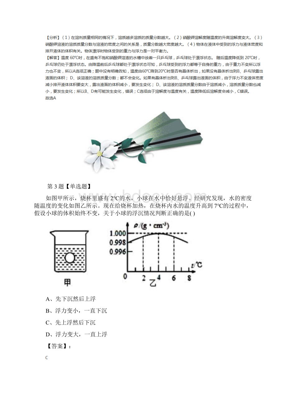 学年度科学八年级上册第3章浮力4 物体浮沉条件及其应用华师大版拔高训练六十九Word格式文档下载.docx_第3页