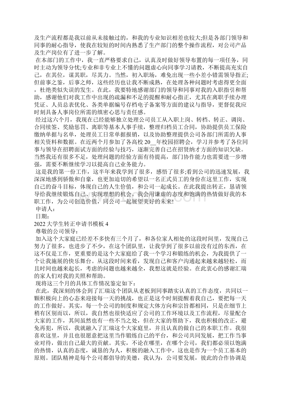 大学生转正申请书模板.docx_第3页