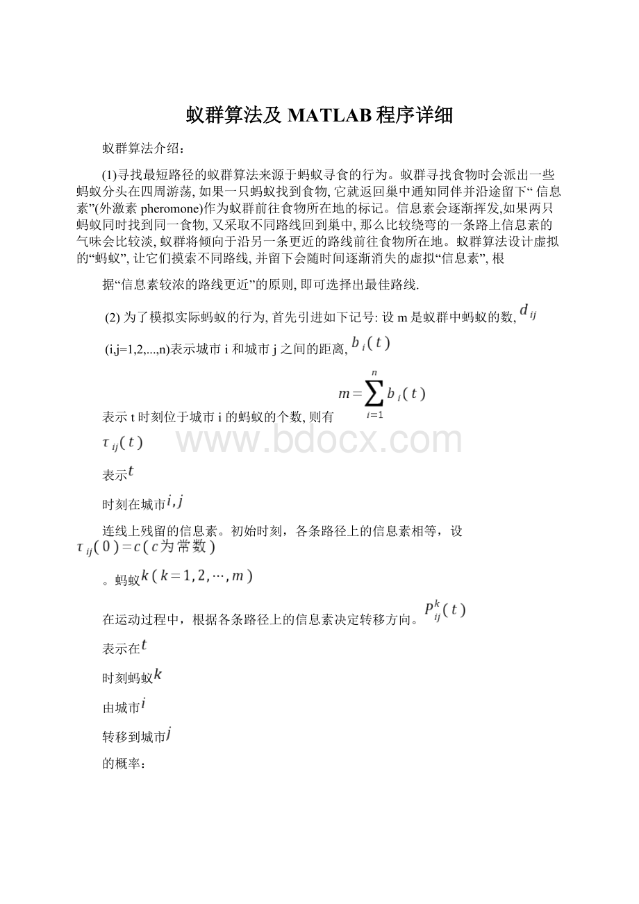 蚁群算法及MATLAB程序详细.docx