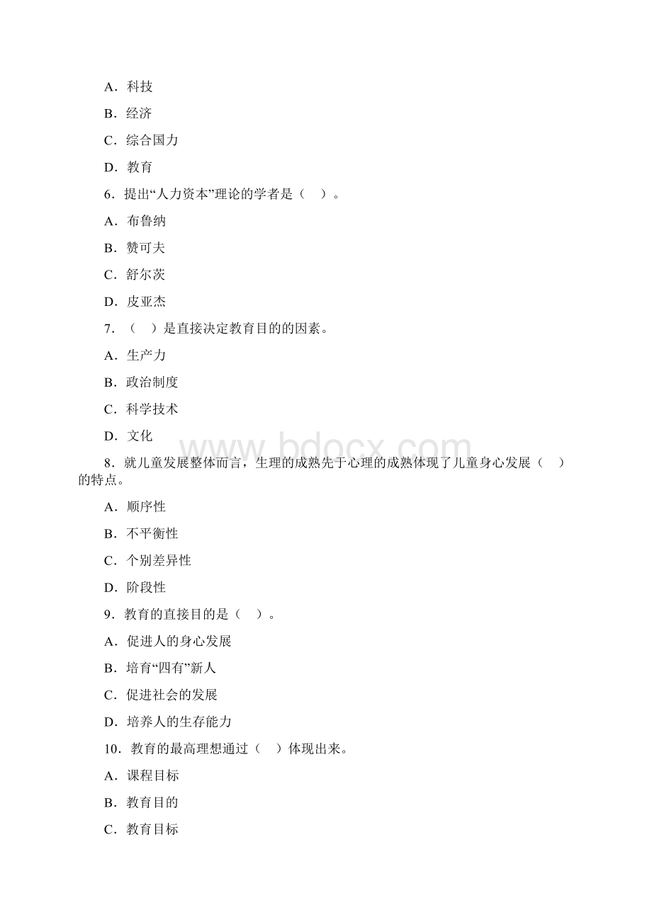 吉林教师资格考试教育学押题密卷及答案5.docx_第2页