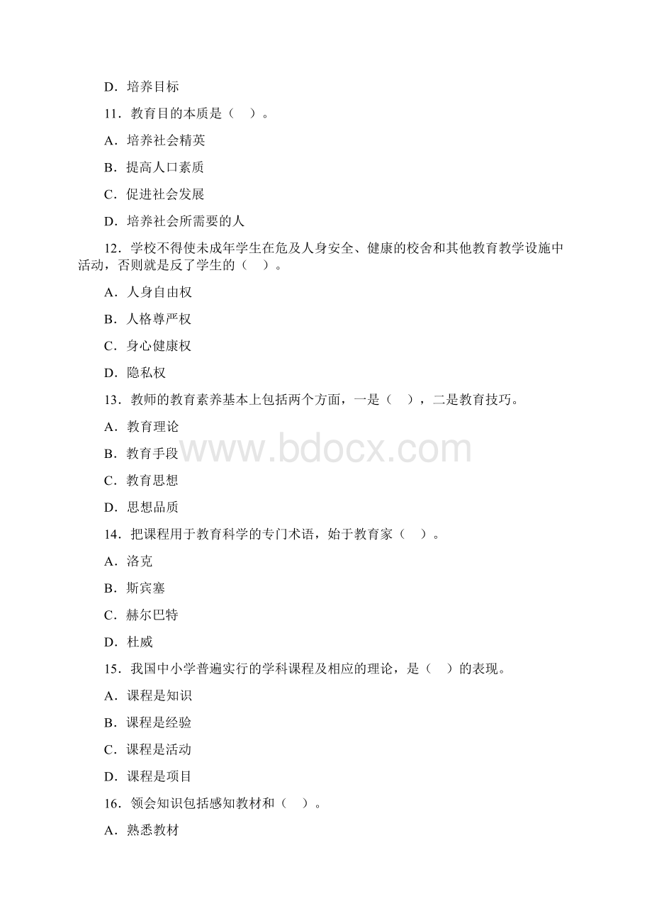 吉林教师资格考试教育学押题密卷及答案5.docx_第3页