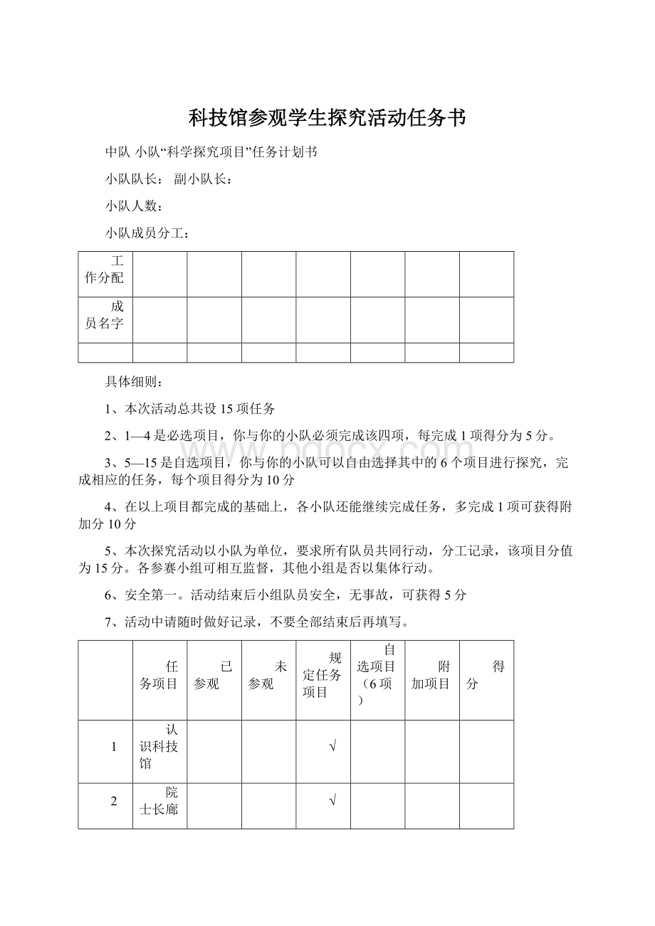 科技馆参观学生探究活动任务书.docx_第1页