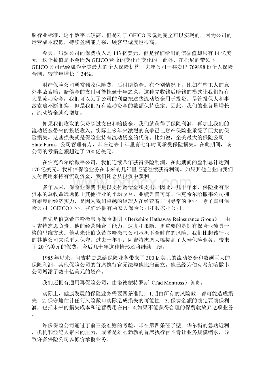 巴菲特致伯克希尔股东的信全文Word下载.docx_第2页